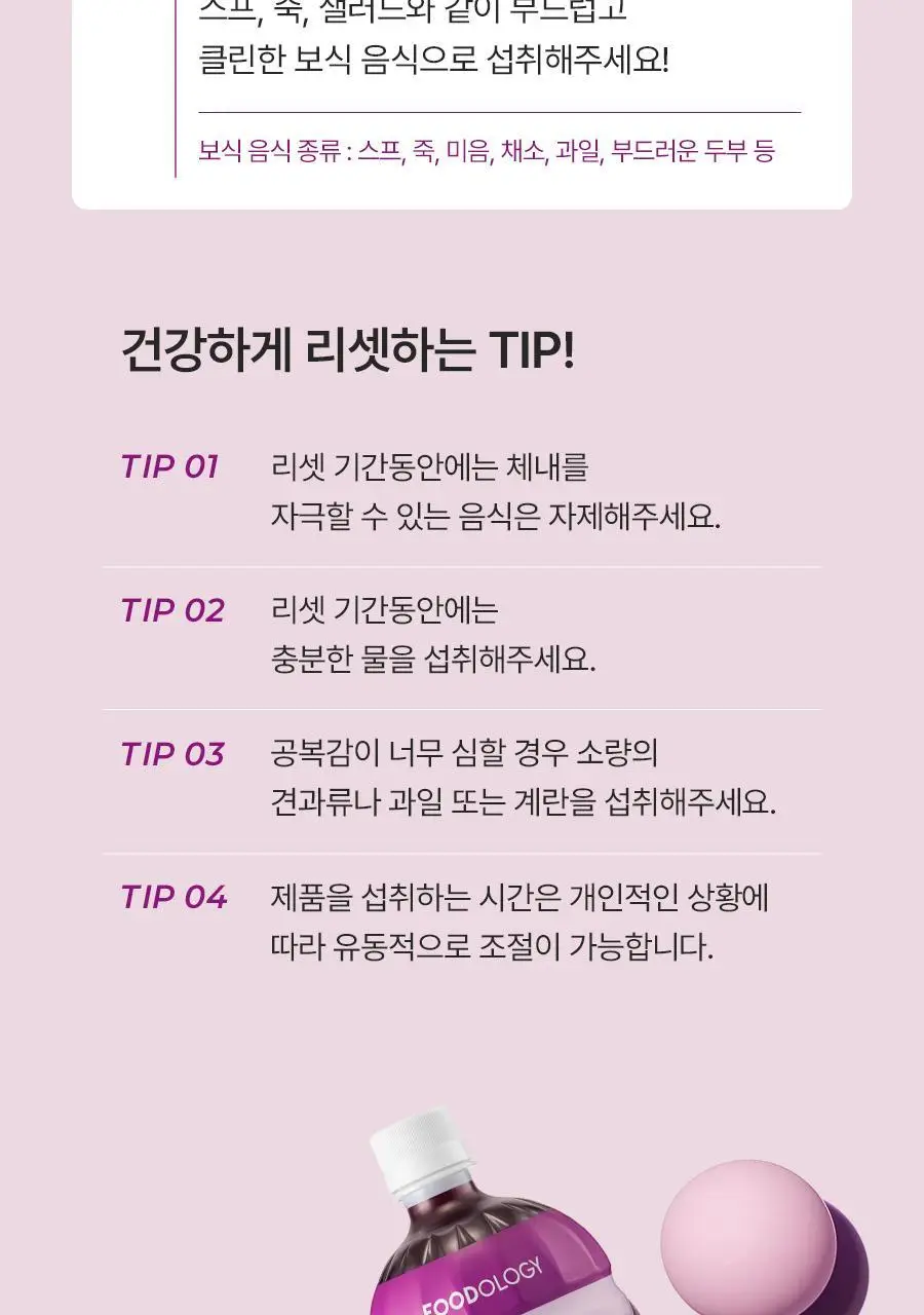 [서현PICK]푸드올로지 톡스올로지 클렌즈 48시간 ABC 1,000mg 상세페이지 17